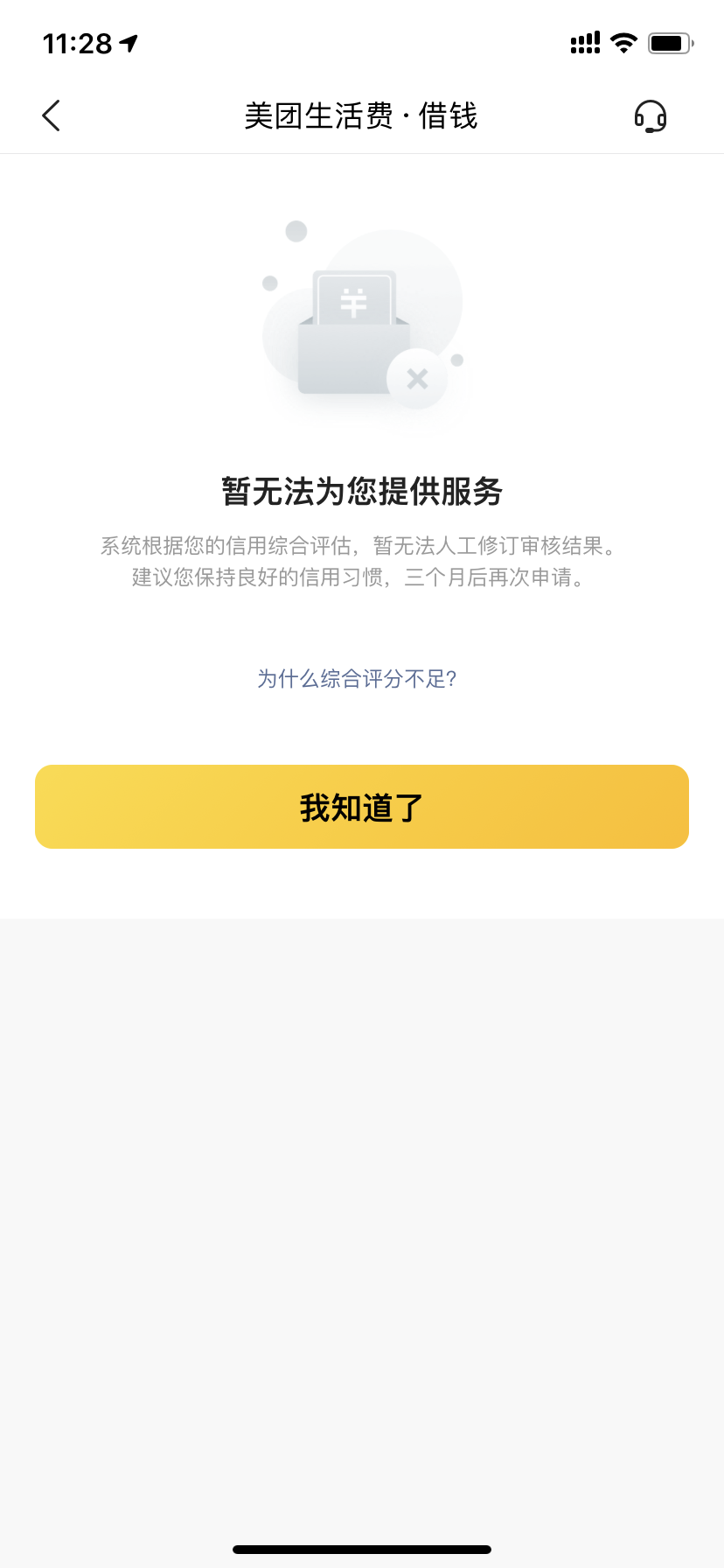 安逸花放款,安逸花4500额度,28天免息都懒得用,还差你这2000.
