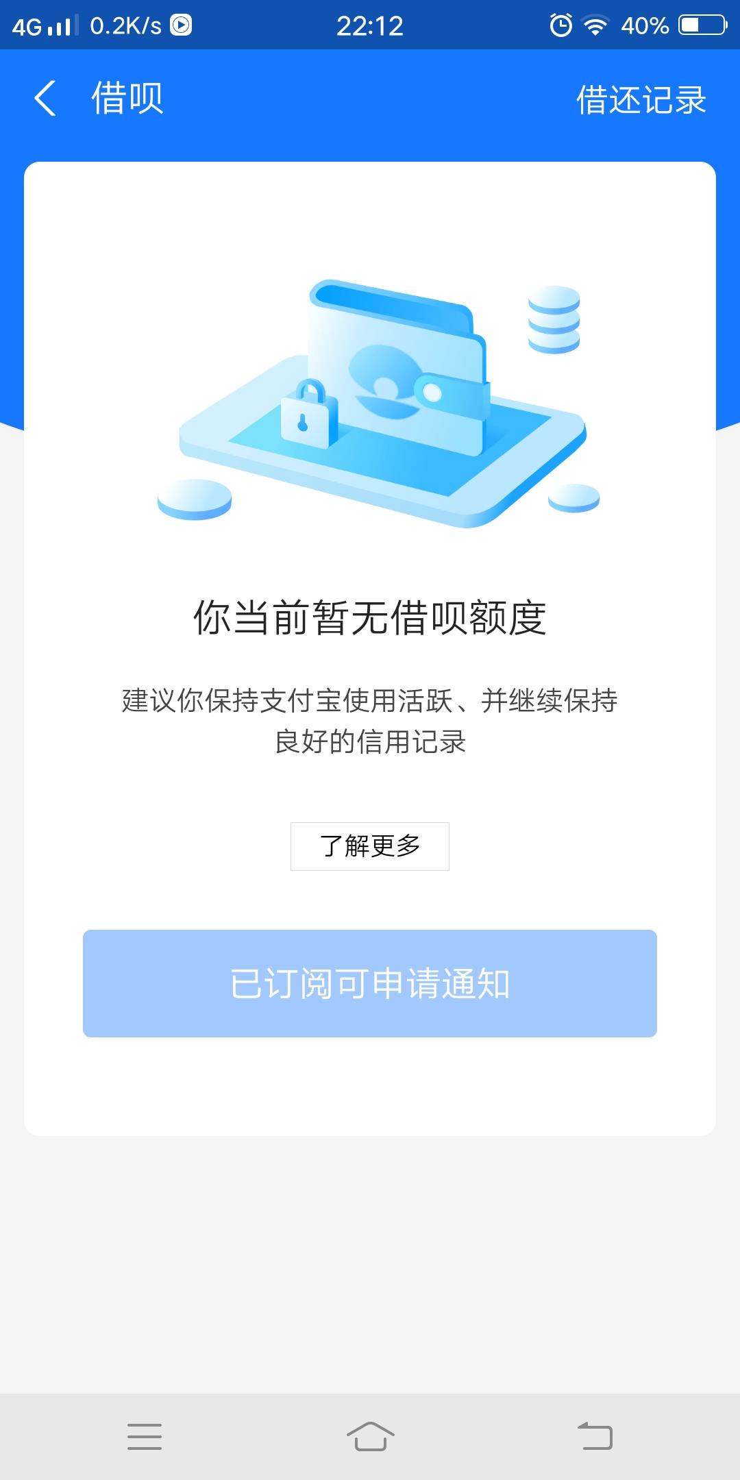 无耻zfb关我20个借呗