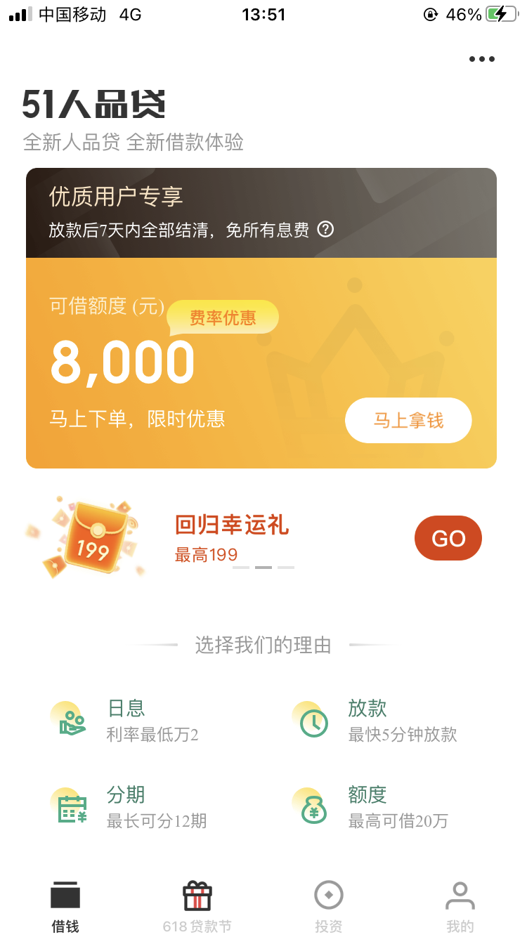 51人品有8000