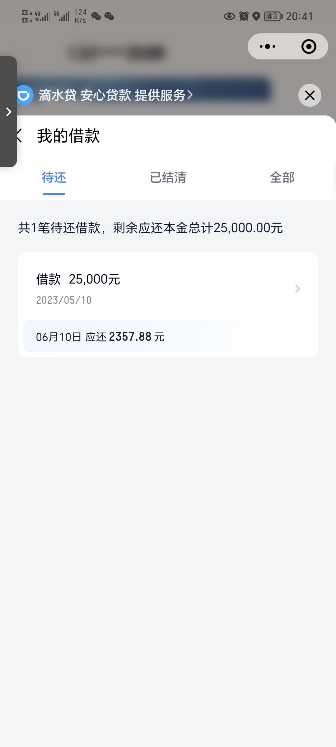 滴水贷可能有水