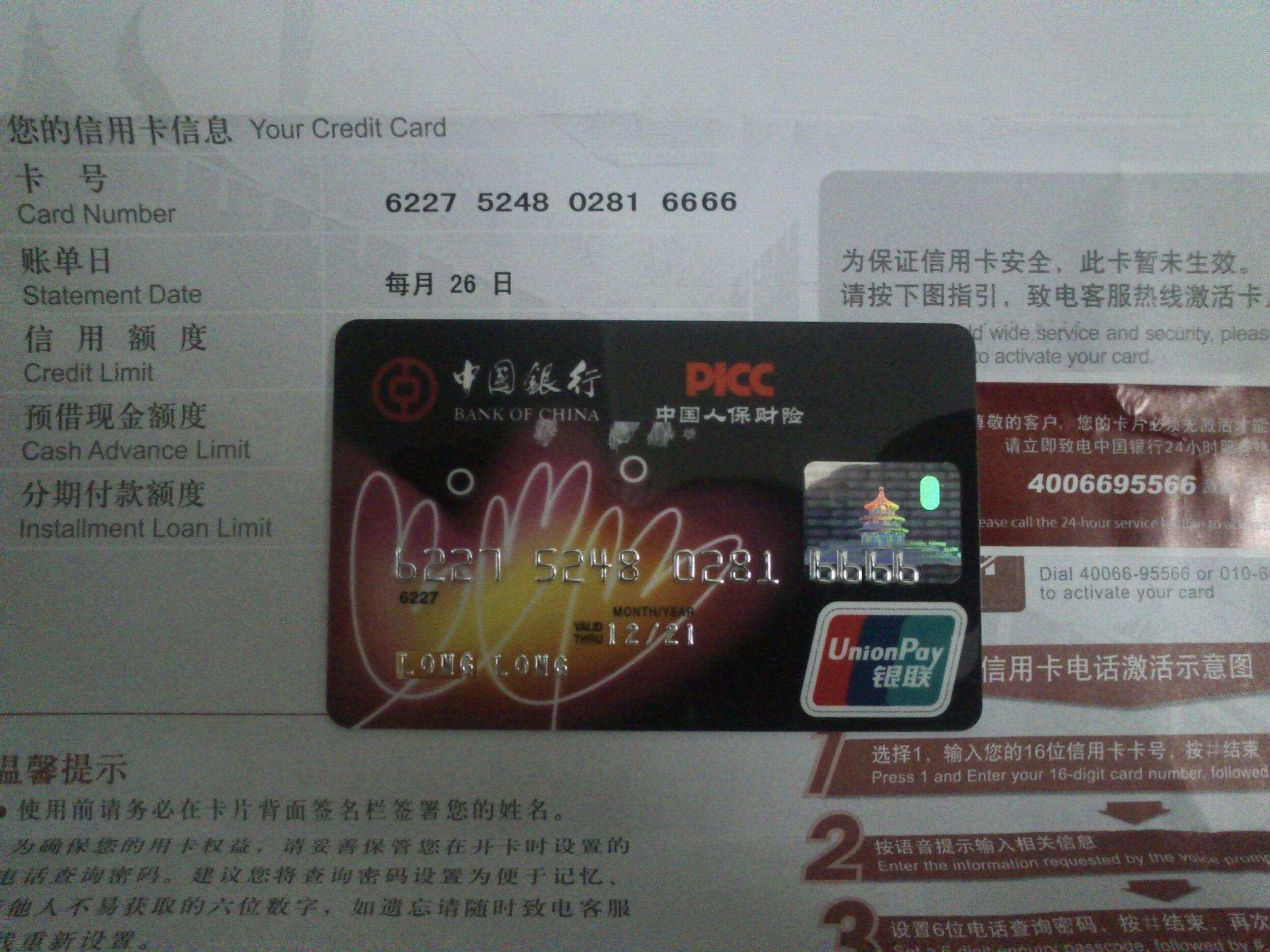 怎么看中国银行信用卡有效期年份(怎么看中国银行信用卡的账单日和还款日)
