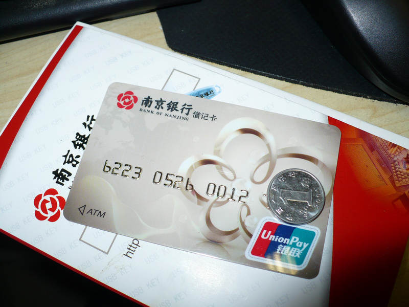 办卡路漫漫-----之南京银行借记卡 - 其它银行讨论区 - 我爱卡论坛