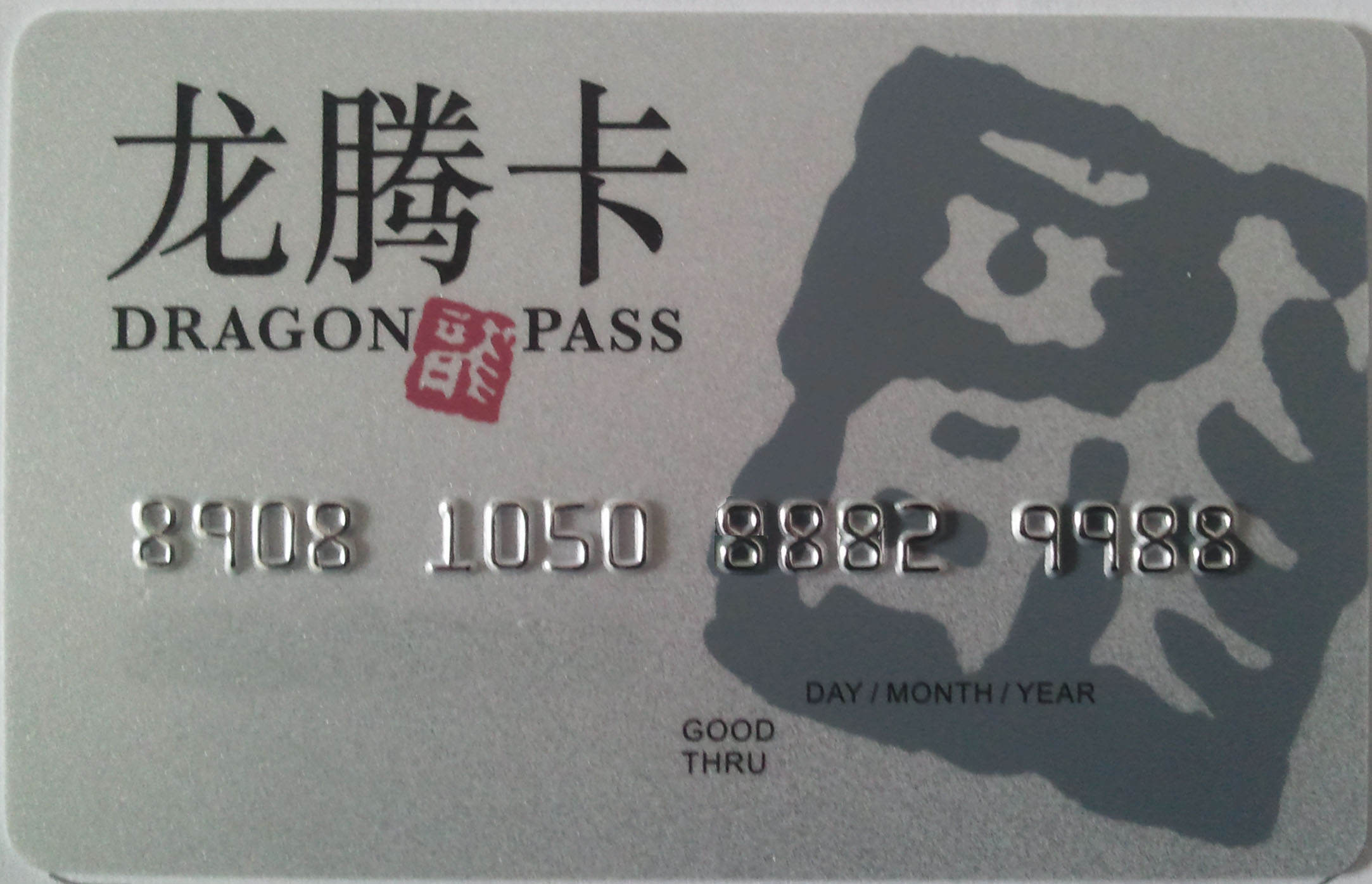 火热的龙腾卡到手