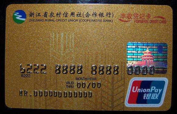 昨天收到杭州联合银行的信用卡丰收贷记卡金卡