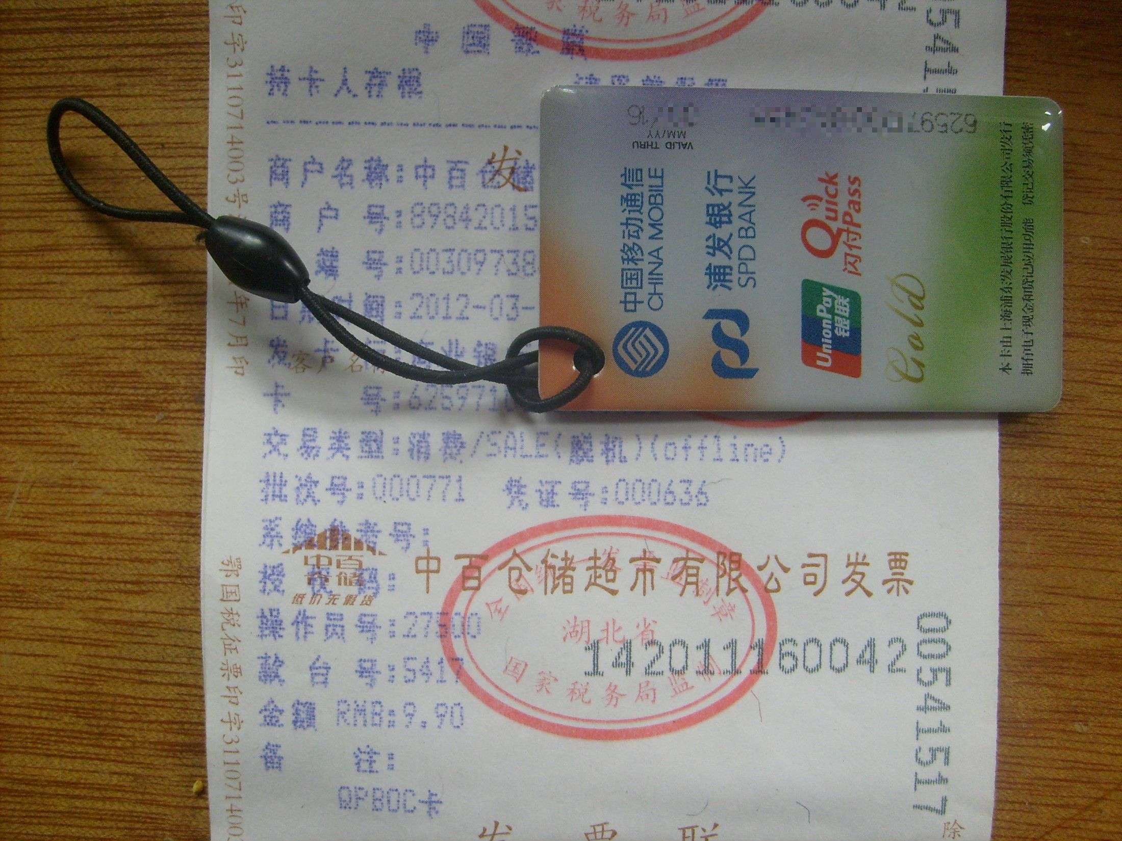 在武汉中百仓储和家乐福各用了一次闪付