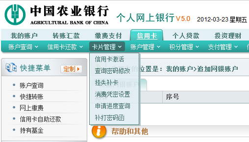 农行可以通过网银查询申请进度了 - 农业银行讨论区 - 我爱卡论坛