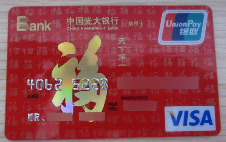 光大福卡的普卡我感觉最好看 - 光大银行讨论区 - 我爱卡论坛