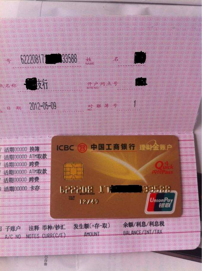 刚办的理财金和我之前卡号差不多 - 工商银行讨论区 - 我爱卡论坛