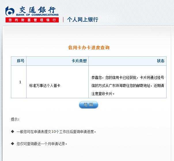 交行信用卡申请成功
