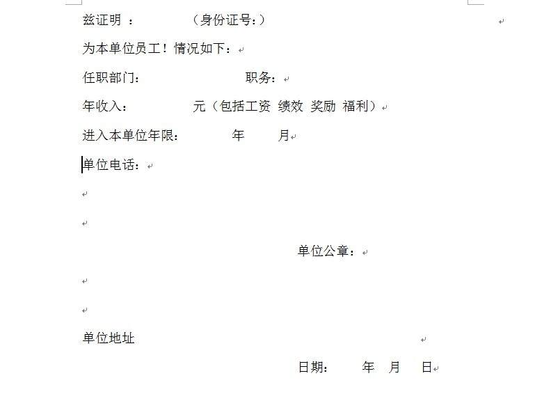 给你个工资证明的范本,你找张a4纸打印出来 盖上公章就行了