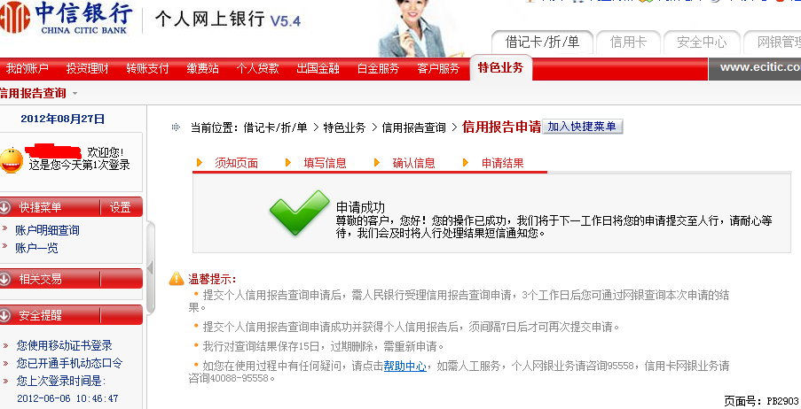 用中信网银就查询信用报告 - 工商银行讨论区 - 我爱卡论坛