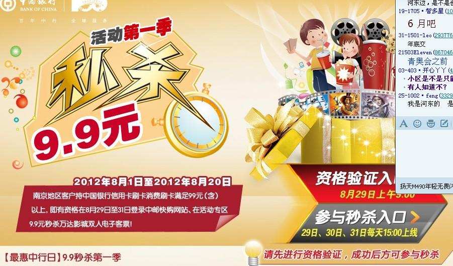 江苏地区9.9秒杀2张万达影城电影票咯