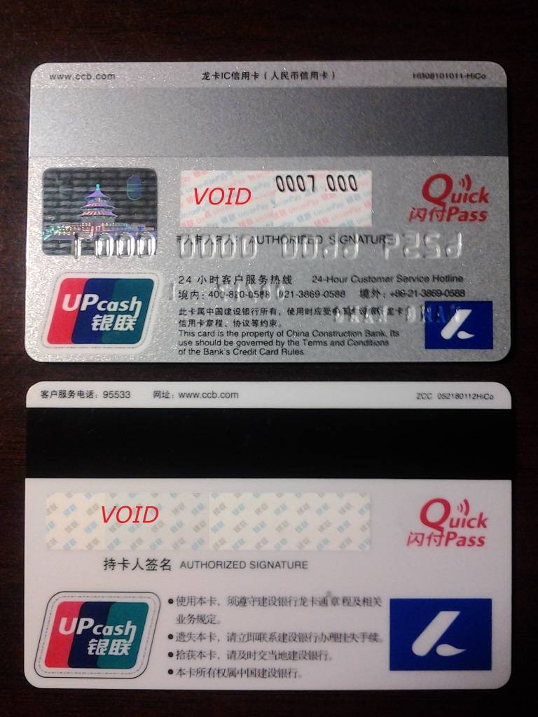 北京分行ic贷记卡和ic借记卡实卡上图