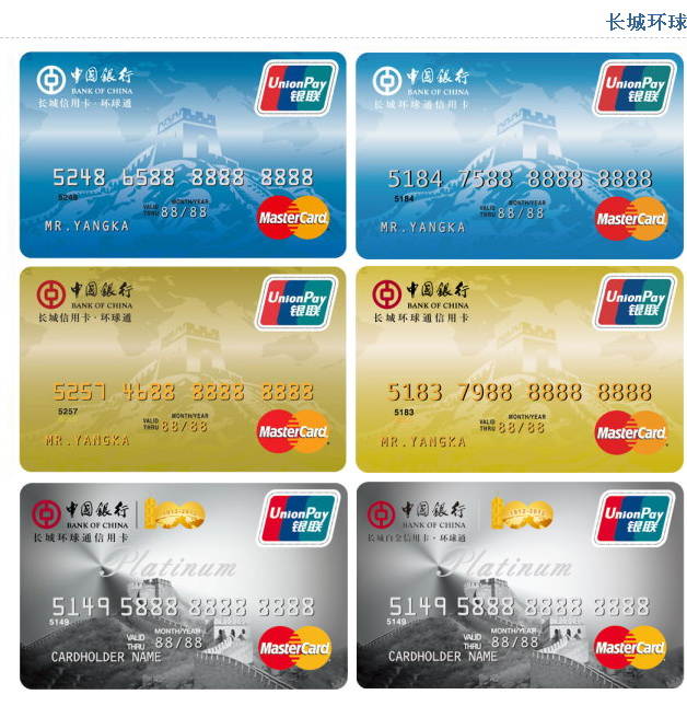 各种版本的长城环球通信用卡
