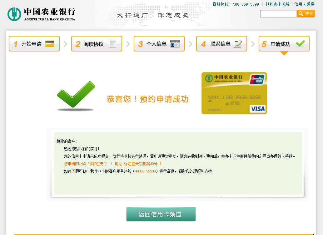 网申农行,为啥下面有行小字,说因系统原因没提交成功.