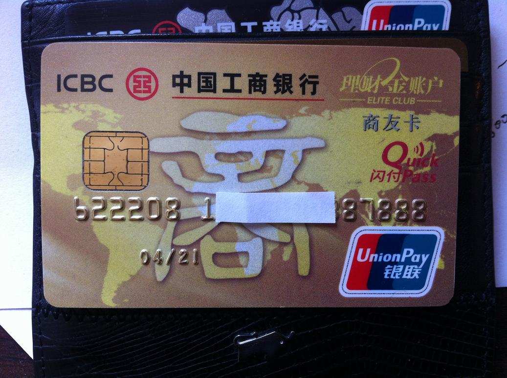 发几张我的工行借记卡