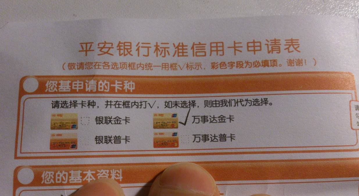 下午去平安银行的柜台填表以卡办卡办了张淘宝双币金卡希望批了