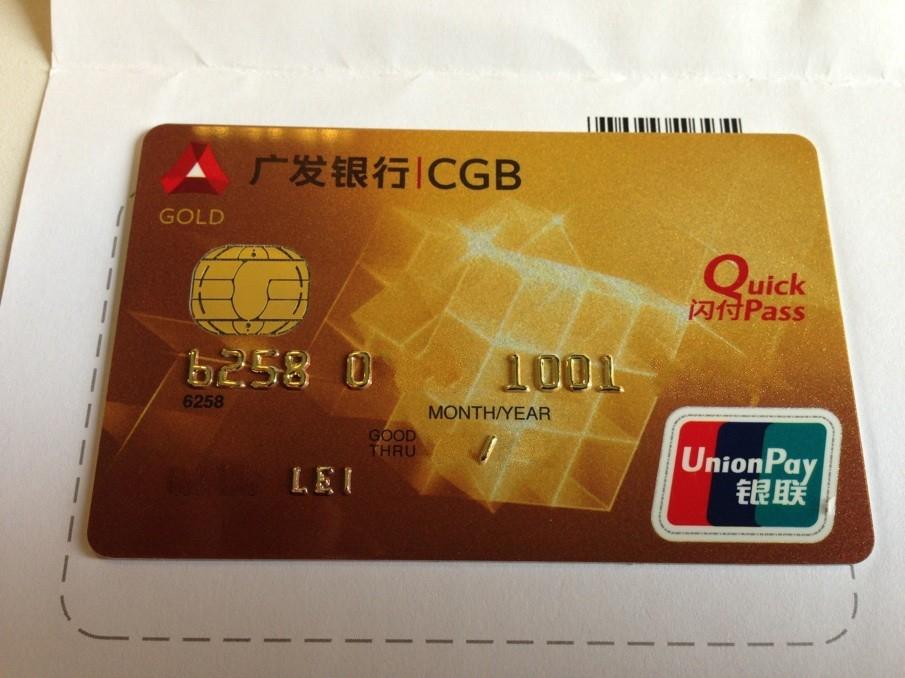 广发银联ic芯片信用卡获批晒图