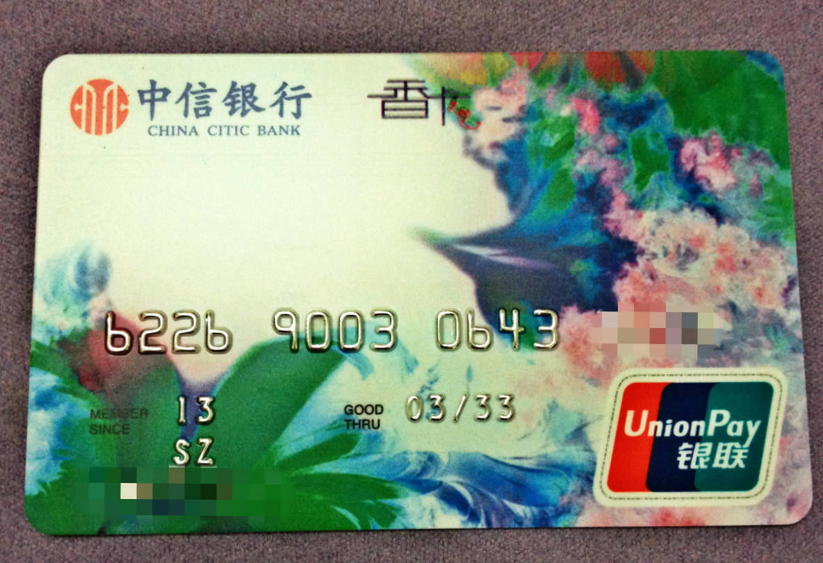 中信储蓄卡香卡真的是香的啊