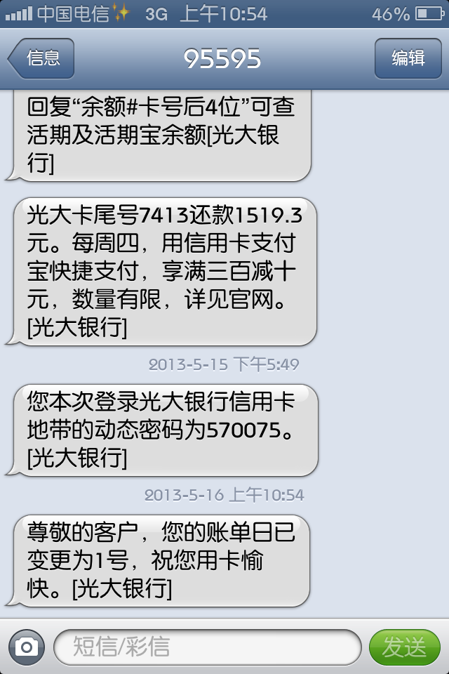 光大银行手机短信 光大银行手机短信