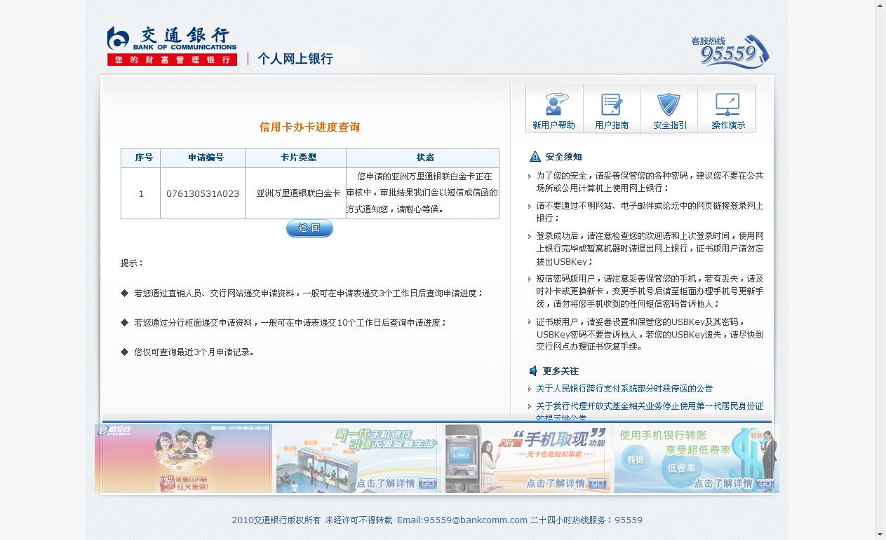 信用卡办卡进度查询.jpg