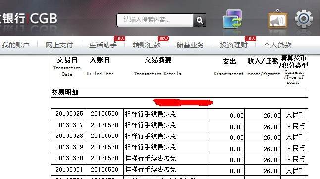 今天看账单,广发良心发现了 - 广发银行讨论区 - 我爱卡论坛