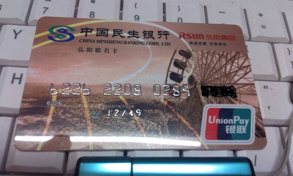 南京民生弘阳借记卡 - 民生银行讨论区 - 我爱卡论坛