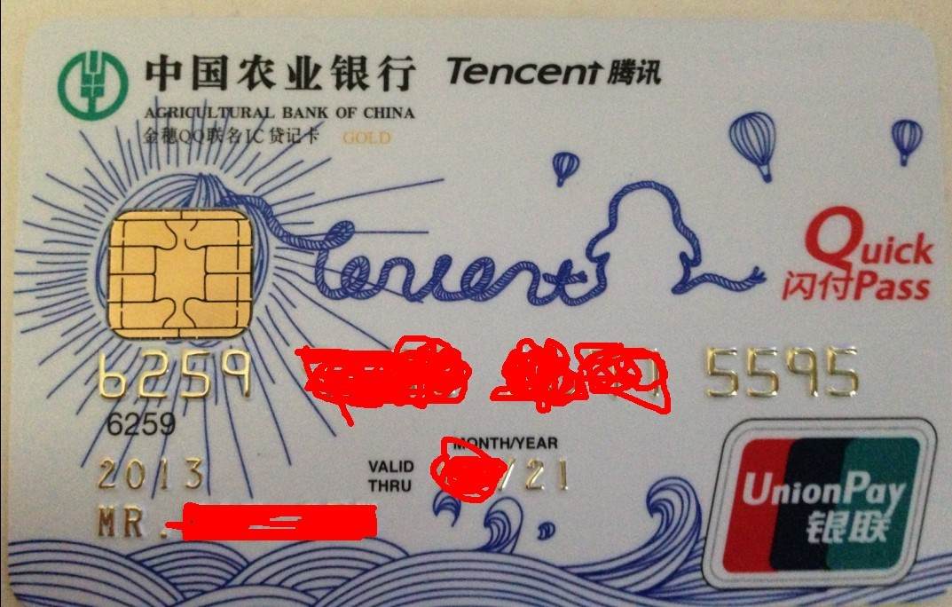 卡片到手农行qq联名卡上图顺便咨询大神们几个问题