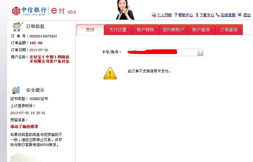 求助中信信用卡网上支付问题 - 中信银行讨论区 - 我爱卡论坛