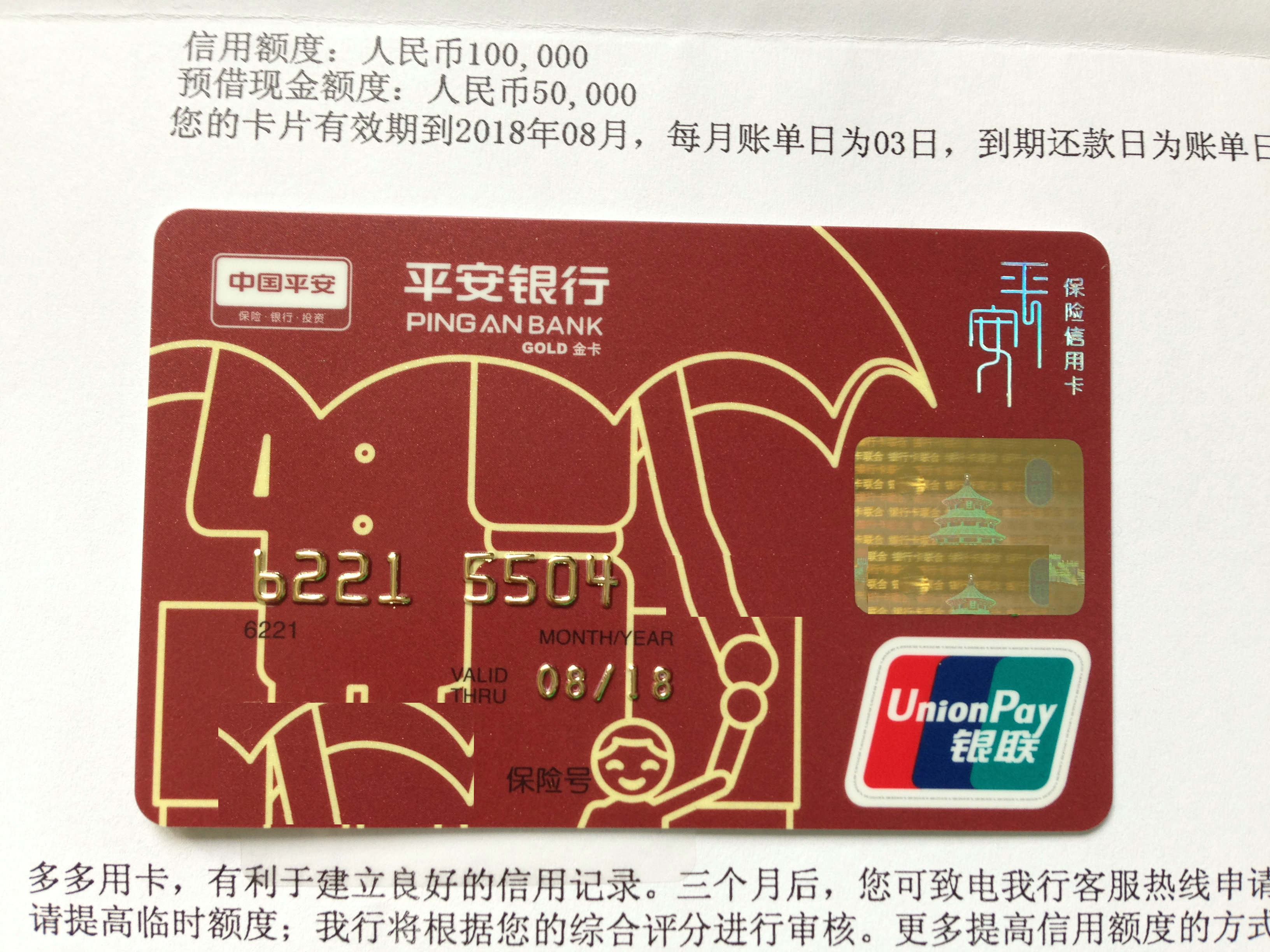 收卡上图,我的平安保险红卡~~~~~~~~~~ - 平安银行讨论区 - 我爱卡