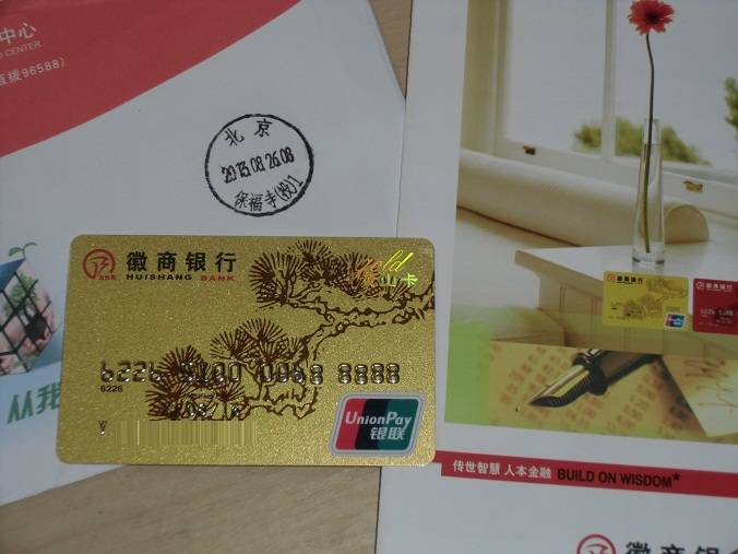 徽商银行信用卡收到