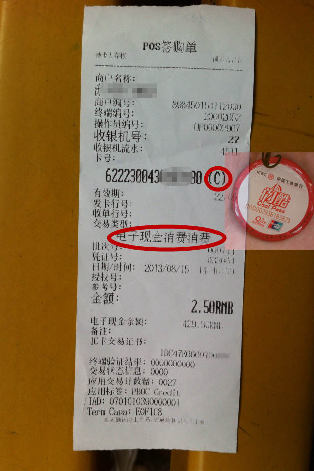 上传几张芯片卡和闪酷卡的pos签单