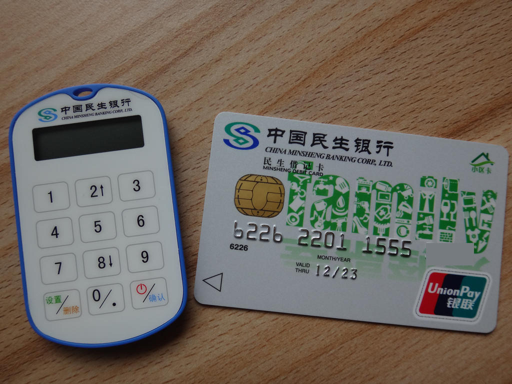 民生小区卡和新的口令牌高清大图赏析