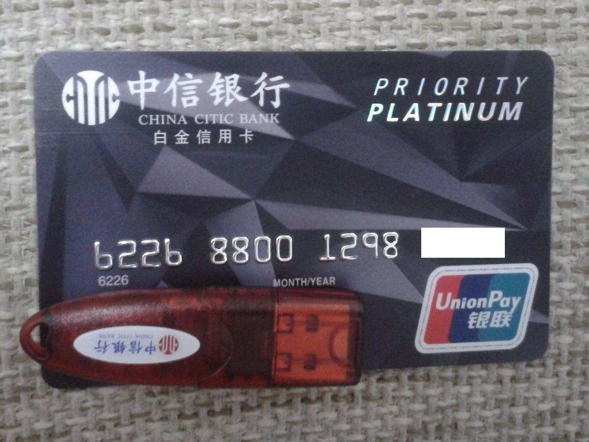 中信首卡 额度8万 u盾免费 - 中信银行讨论区 - 我爱卡论坛