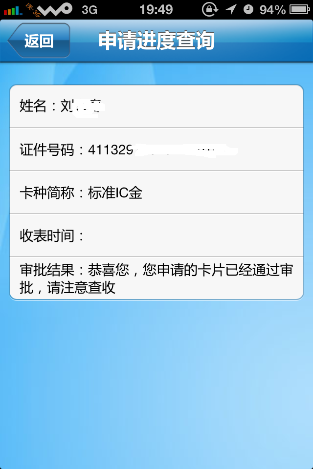 预审批核准,待提交申请表! - 建设银行讨论区 - 我爱卡论坛