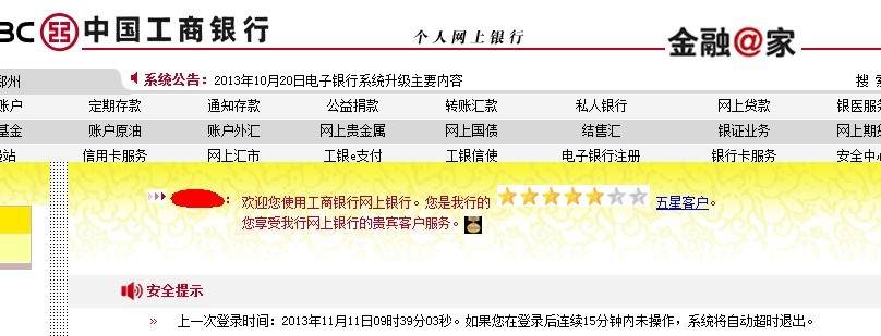 今天去工行，柜台人员非要把我的五星给我调整到六星，坑爹