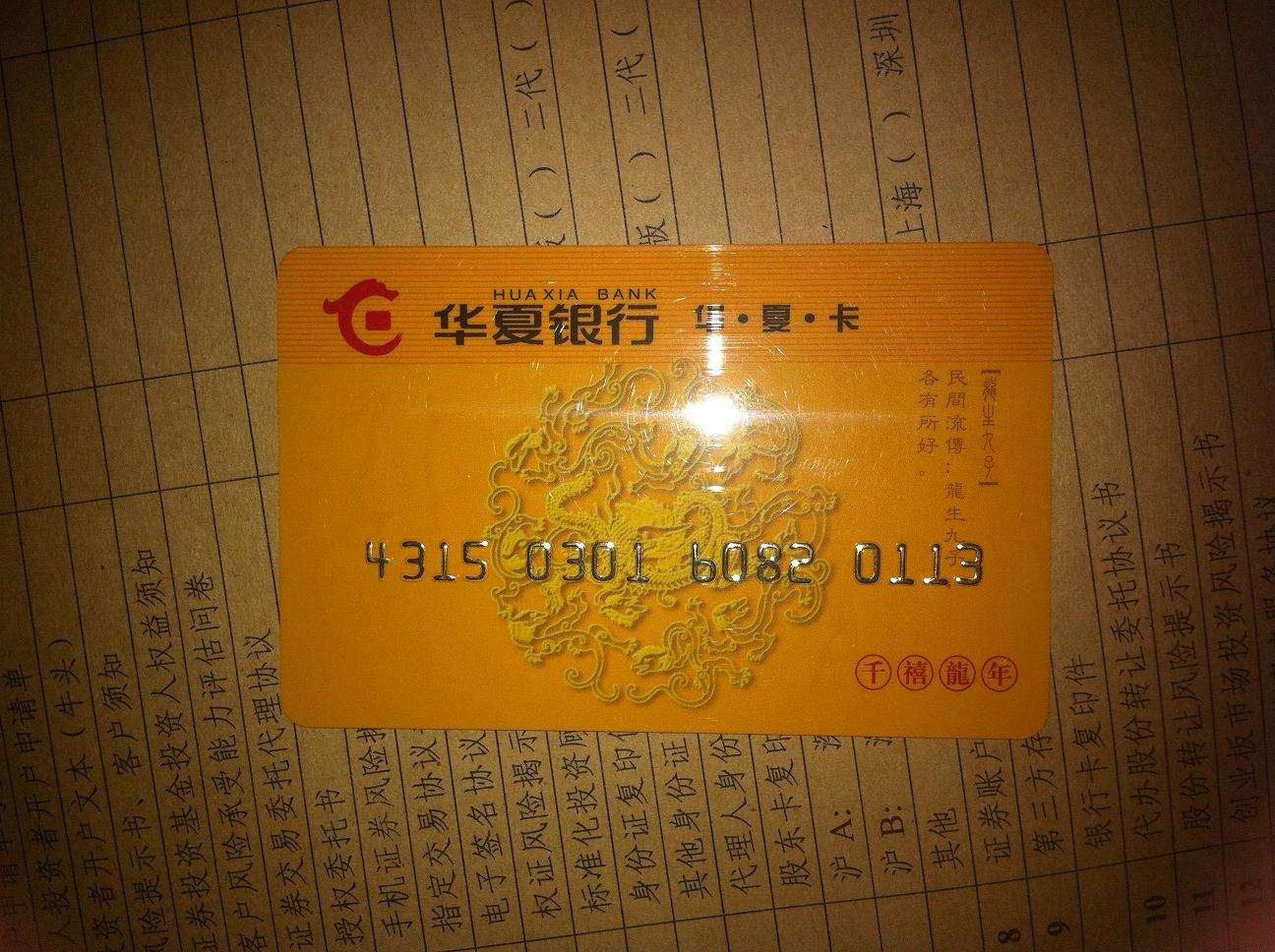 华夏银行的千禧龙年卡和刚加入银联时发行的卡片