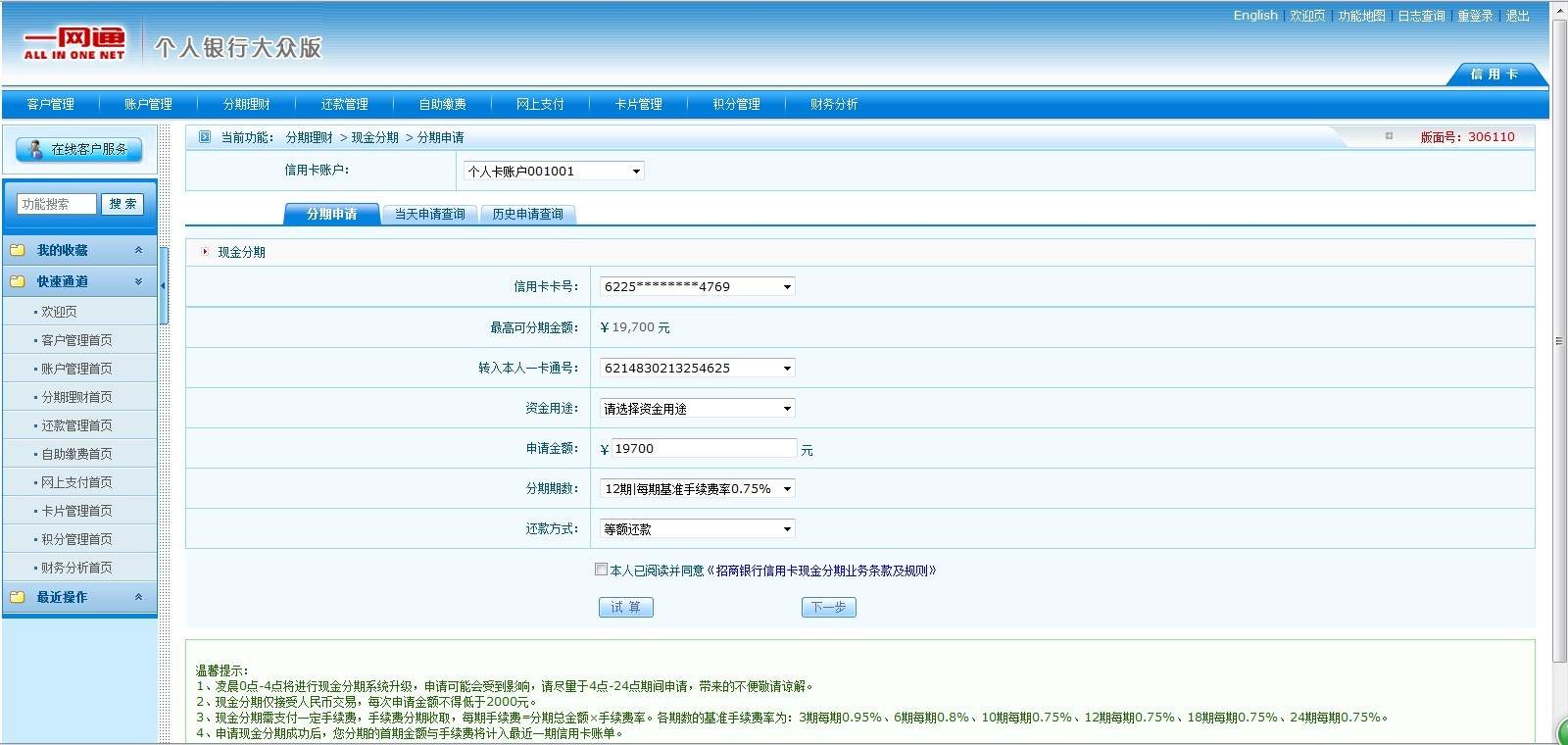 在线等求助！！！！ - 招商银行讨论区- 信用卡论坛-我爱卡会员社区-信用卡持卡人的交流平台