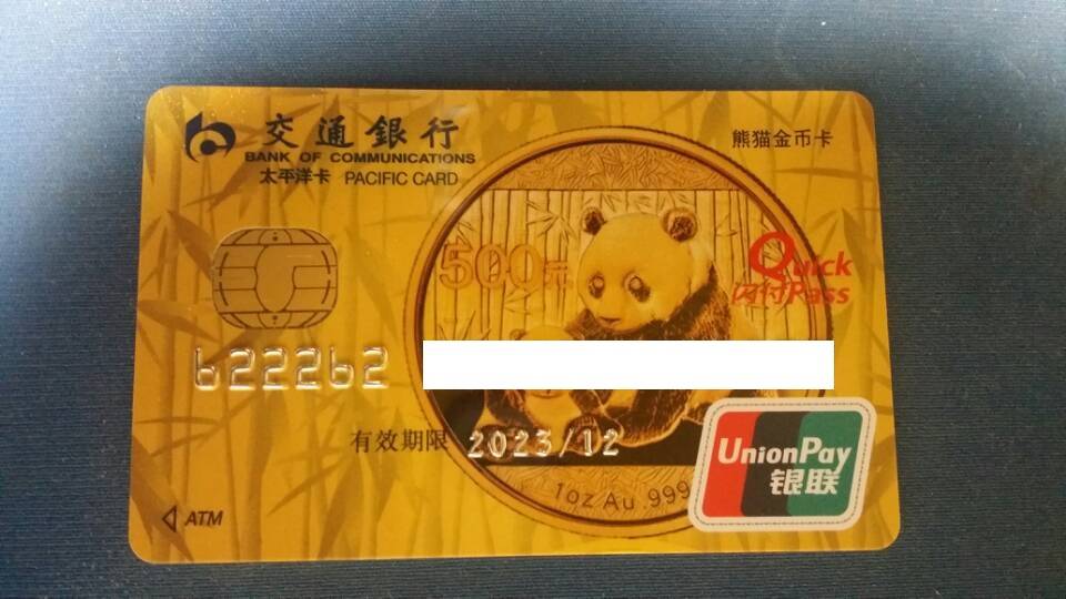 交行借记卡优惠活动——免年费,工本费 - 交通银行讨论区 - 我爱卡