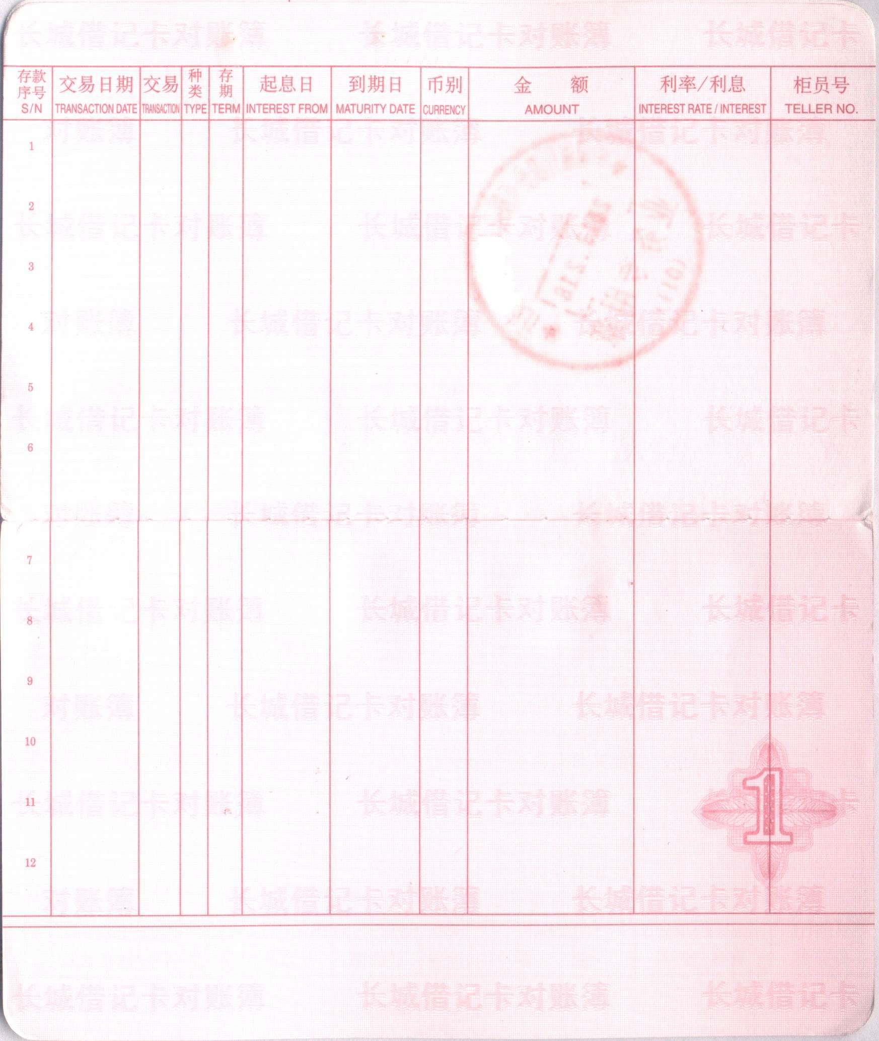 长城借记卡活期对账簿 定期对账簿 中国银行讨论区 我爱卡论坛