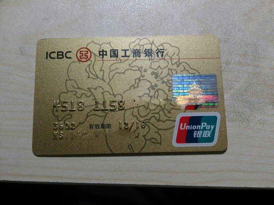 其实工行也有4开头的单银联卡 - 工商银行讨论区 - 我爱卡论坛