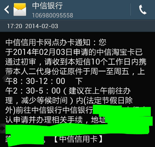 网上申请淘宝卡,2卡,秒批了