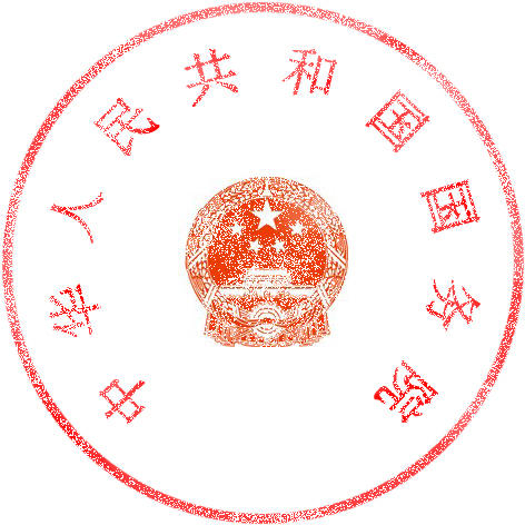 明天用国务院的工作证明去办信用卡