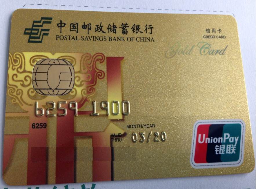 金卡ic卡已收到功德圆满有图