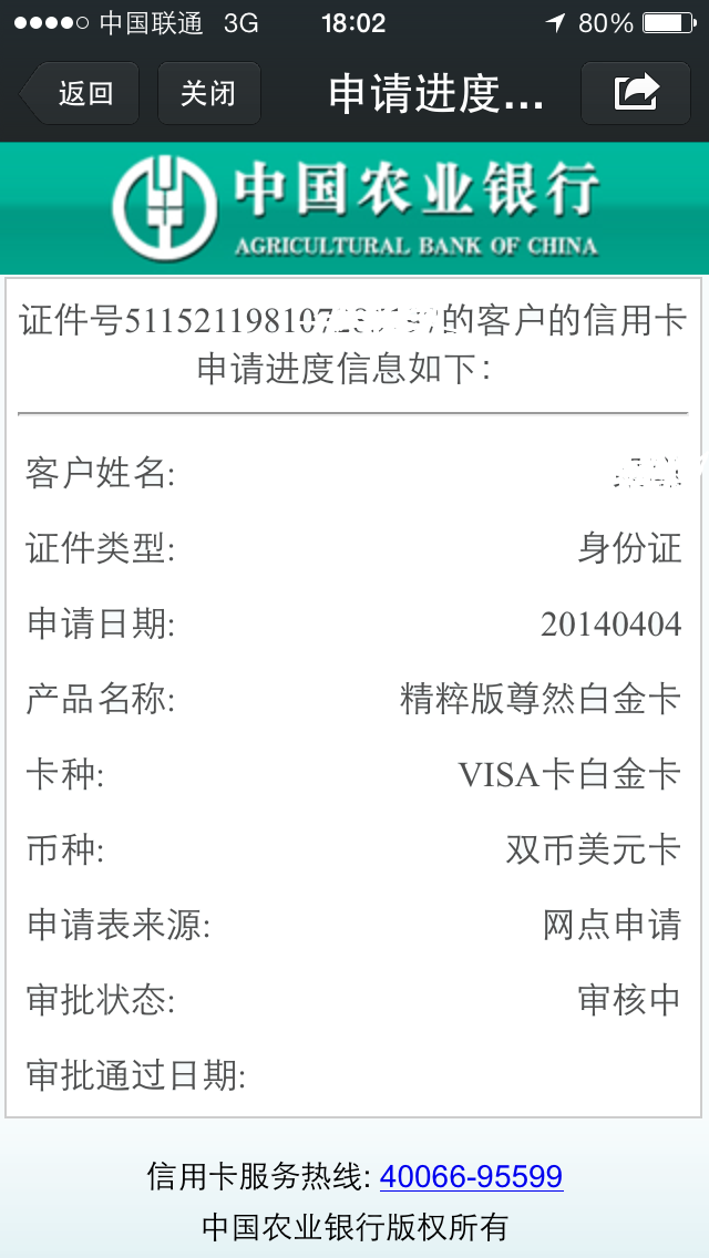 69 银行街 69 农业银行讨论区 69 农行说给我20万的信用卡?