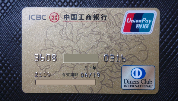 收藏极品新鲜出炉的大来卡已到手