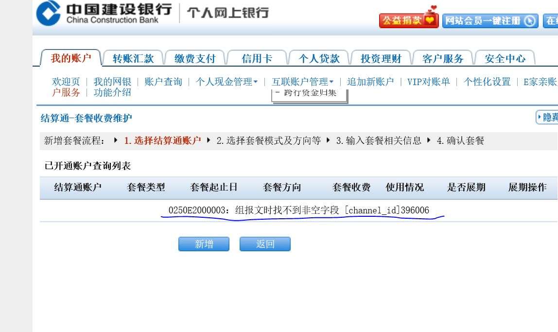 网银里面结算通账户信息查询,变成这样了 - 建设银行讨论区 - 我爱卡