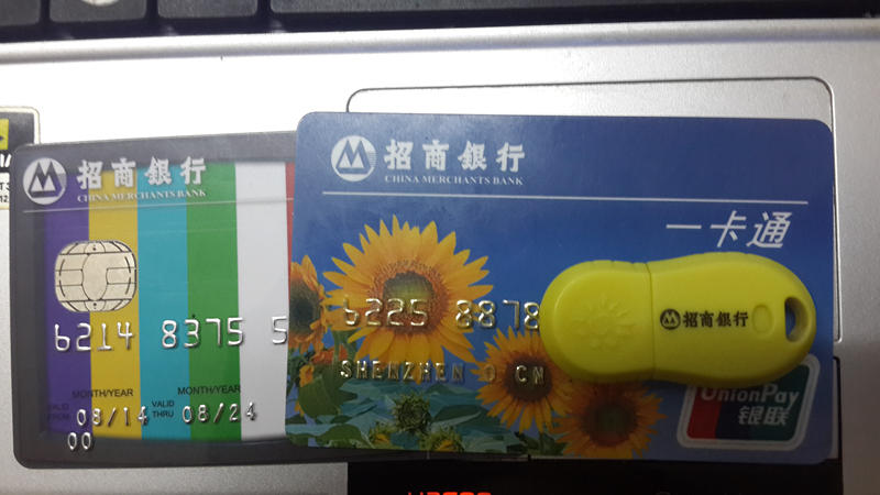 为嘛我的u盾这么小呢? - 招商银行讨论区 - 我爱卡论坛