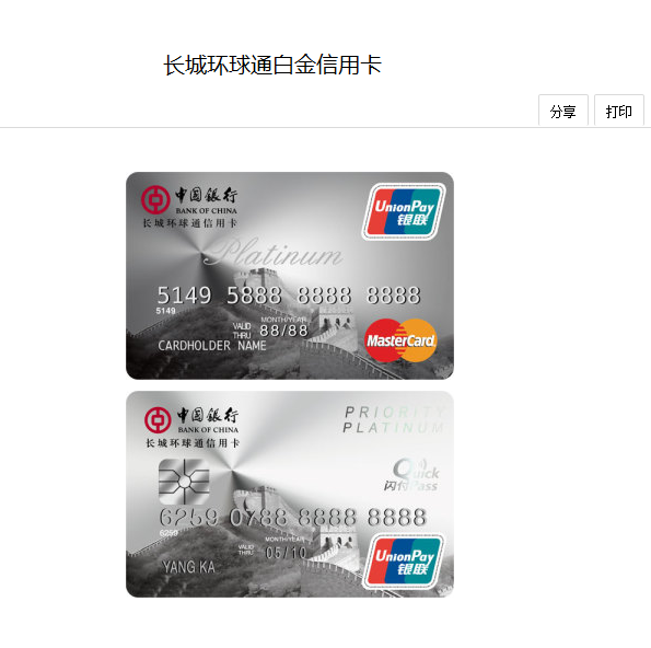 长城环球通白金信用卡有双币卡么?