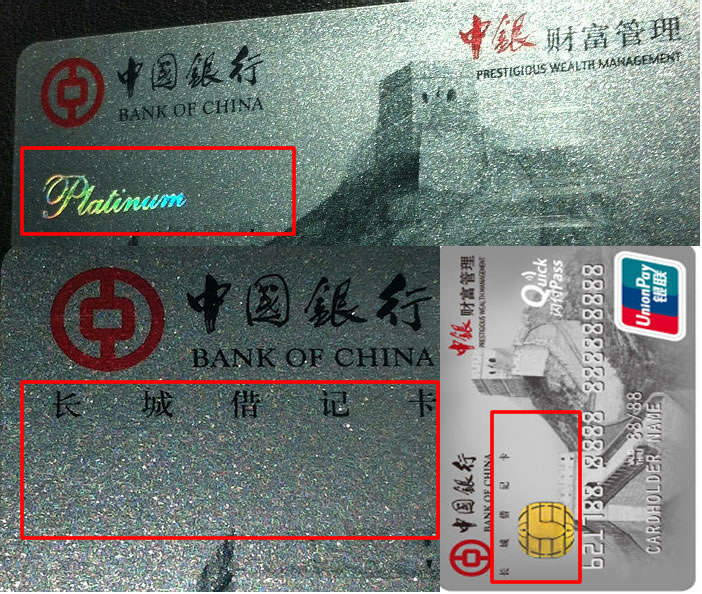 中银财富管理贵宾卡的几个版本